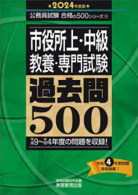 市役所上・中級教養・専門試験過去問５００ 〈２０２４年度版〉 公務員試験合格の５００シリーズ