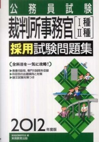 公務員試験裁判所事務官 1類 2類 採用試験問題集 2012年度版 資格試験研究会 編 紀伊國屋書店ウェブストア オンライン書店 本 雑誌の通販 電子書籍ストア 公務員試験裁判所事務官 1類 2類 採用試験問題集 2012年度版 資格試験研究会 編 紀伊國屋書店ウェブストア オンライン書店 本 雑誌の通販 電子書籍ストア