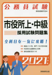 公務員試験　市役所上・中級採用試験問題集〈２０２１年度版〉