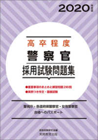 高卒程度 警察官採用試験問題集 ２０２０年度版 資格試験研究会 編 紀伊國屋書店ウェブストア オンライン書店 本 雑誌の通販 電子書籍ストア