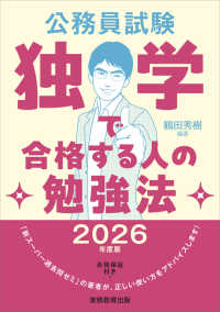 公務員試験独学で合格する人の勉強法 〈２０２６年度版〉