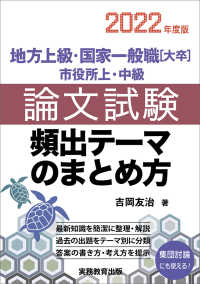 地方上級・国家一般職（大卒）　市役所上・中級　論文試験　頻出テーマのまとめ方〈２０２２年度版〉