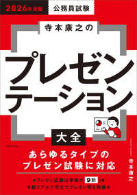 公務員試験寺本康之のプレゼンテーション大全 〈２０２６年度版〉