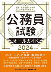 公務員試験オールガイド〈２０２４年度版〉