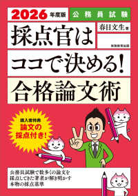 公務員試験採点官はココで決める！合格論文術 〈２０２６年度版〉