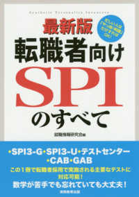 転職者向けＳＰＩのすべて - ＳＰＩ３－Ｇ・ＳＰＩ３－Ｕ・テストセンター・ＣＡＢ （最新版）