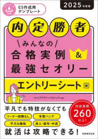 内定勝者みんなの合格実例＆最強セオリー　エントリーシート編〈２０２５年度版〉