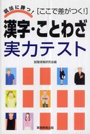 漢字・ことわざ実力テスト - 就活に勝つ！