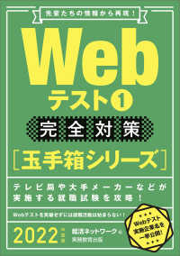 就活ネットワークの就職試験完全対策　玉手箱シリーズ<br> Ｗｅｂテスト１完全対策“玉手箱シリーズ”〈２０２２年度版〉