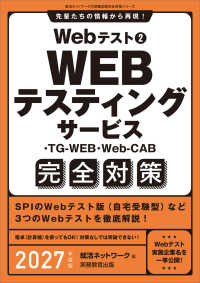 Ｗｅｂテスト２完全対策 〈２０２７年度版〉 - ＷＥＢテスティングサービス・ＴＧ－ＷＥＢ・Ｗｅｂ－ 就活ネットワークの就職試験完全対策