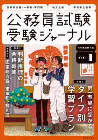 受験ジャーナル 〈Ｖｏｌ．１　６年度試験対応〉 特集１：第一志望に受かる！タイプ別学習プラン／特集２：判断推