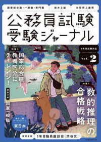 公務員試験受験ジャーナル 〈Ｖｏｌ．２　６年度試験対応〉 特集１：数的推理の合格戦略／特集２：国家総合職教養区分にチャ