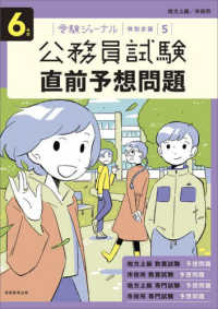 公務員試験受験ジャーナル特別企画<br> 公務員試験直前予想問題 〈６年度〉 - 地方上級／市役所