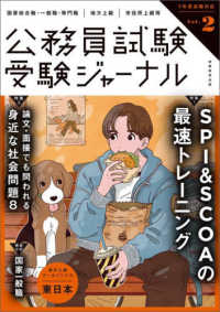 公務員試験受験ジャーナル 〈Ｖｏｌ．２　７年度試験対応〉 特集１：ＳＰＩ＆ＳＣＯＡの最速トレーニング／特集２：論文・面