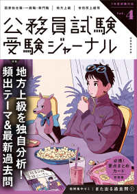 公務員試験受験ジャーナル 〈Ｖｏｌ．４　７年度試験対応〉 特集：地方上級を独自分析！頻出テーマ＆最新過去問