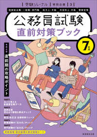 公務員試験直前対策ブック 〈７年度〉 受験ジャーナル特別企画