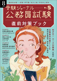 公務員試験受験ジャーナル 〈Ｖｏｌ．５　８年度試験対応〉