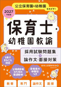 ’２７　保育士・幼稚園教諭採用試験問題集