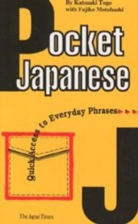 Ｐｏｃｋｅｔ　Ｊａｐａｎｅｓｅ - Ｑｕｉｃｋ　ａｃｃｅｓｓ　ｔｏ　ｅｖｅｒｙｄａｙ