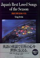 英語で歌う日本のうた