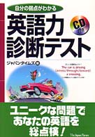 自分の弱点がわかる英語力診断テスト