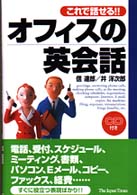 オフィスの英会話 - これで話せる！！