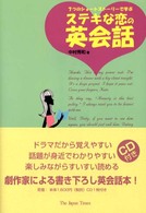 ７つのショートストーリーで学ぶステキな恋の英会話