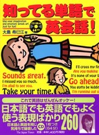 知ってる単語で英会話！