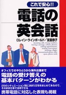 これで安心！！電話の英会話