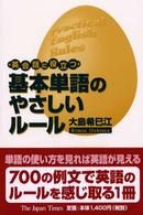 英会話に役立つ基本単語のやさしいルール
