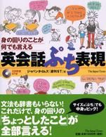 英会話ぷち表現 - 身の回りのことが何でも言える