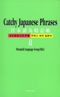 日本語丸暗記帳 〈２〉