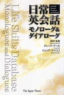 日常英会話モノローグ＆ダイアローグ