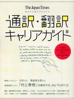 通訳・翻訳キャリアガイド - 語学を仕事にするための