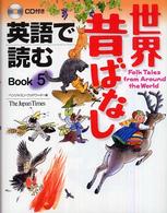 英語で読む世界昔ばなし 〈ｂｏｏｋ　５〉