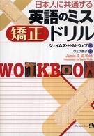 日本人に共通する英語のミス矯正ドリル