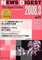 Ｔｈｅ　Ｊａｐａｎ　Ｔｉｍｅｓ　ＮＥＷＳ　ＤＩＧＥＳＴ〈２００８．３　Ｖｏｌ．１１〉