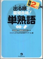 出る順で最短合格！英検２級単熟語