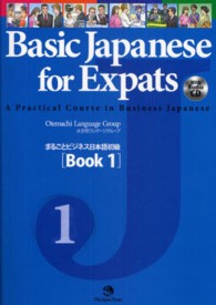 まるごとビジネス日本語初級 〈ｂｏｏｋ　１〉