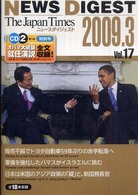 Ｔｈｅ　Ｊａｐａｎ　Ｔｉｍｅｓニュースダイジェスト 〈ｖｏｌ．１７〉