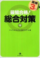 最短合格！英検３級総合対策