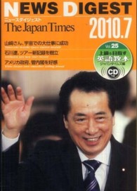 Ｔｈｅ　Ｊａｐａｎ　Ｔｉｍｅｓ　ＮＥＷＳ　ＤＩＧＥＳＴ〈２０１０．７　Ｖｏｌ．２５〉
