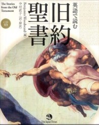 英語で読む旧約聖書