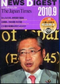 Ｔｈｅ　Ｊａｐａｎ　Ｔｉｍｅｓ　ＮＥＷＳ　ＤＩＧＥＳＴ〈２０１０．９　Ｖｏｌ．２６〉