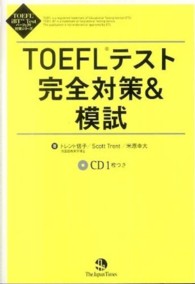 ＴＯＥＦＬテスト完全対策＆模試 ＴＯＥＦＬ　ｉＢＴ　Ｔｅｓｔパーフェクト対策シリーズ