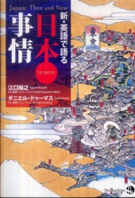 新・英語で語る日本事情