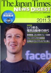 Ｔｈｅ　Ｊａｐａｎ　Ｔｉｍｅｓ　ＮＥＷＳ　ＤＩＧＥＳＴ〈２０１１．３　Ｖｏｌ．２９〉