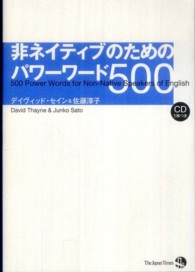 非ネイティブのためのパワーワード５００