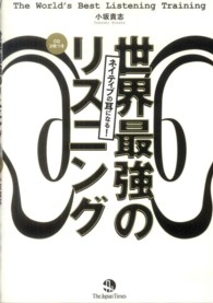 ネイティブの耳になる！世界最強のリスニング