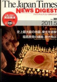 ジャパンタイムズ・ニュースダイジェスト 〈ｖｏｌ．３０〉 史上最大級の地震、東北を直撃